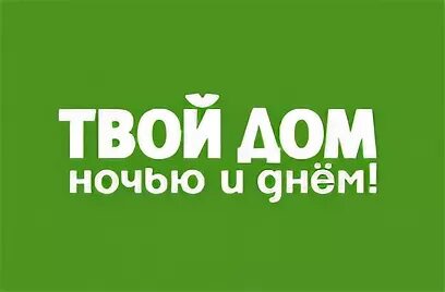 Работает ли твой дом. Твой дом. Твой дом логотип. Твой дом магазин логотип. Сеть гипермаркетов твой дом.