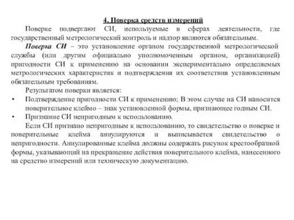 Обязательная поверка средств измерений