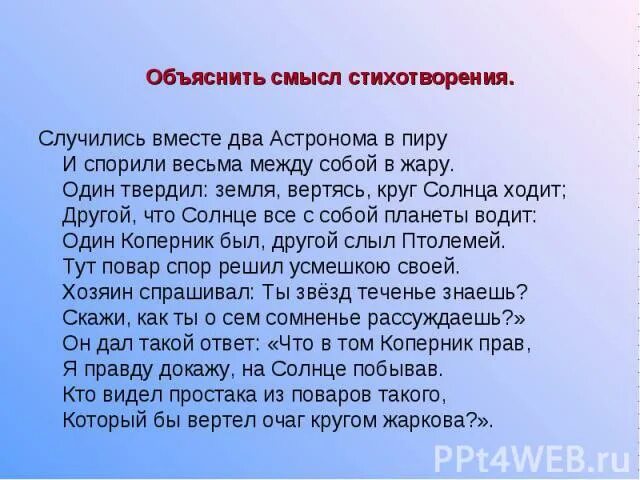 Стихи с подтекстом. Стихотворение со смыслом. Два астронома. Случились вместе два астронома в пиру. Сын неба смысл