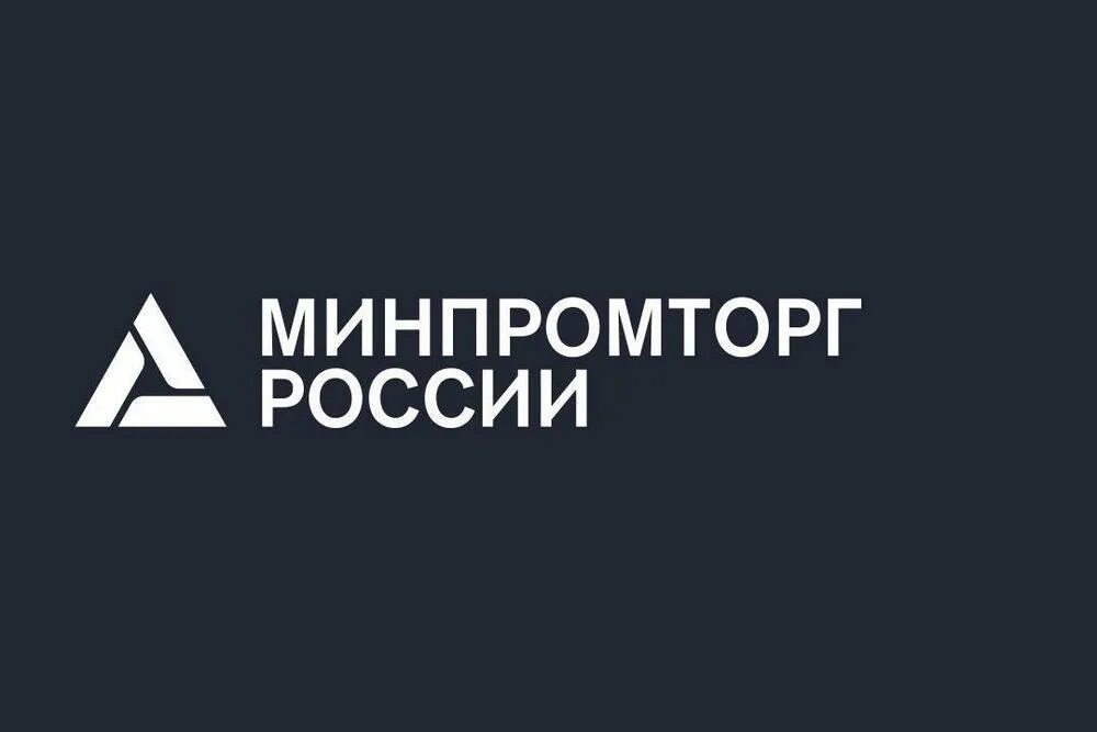 Сайт министерства торговли рф. Минпромторг. Минпромторг России. Минпромторг эмблема. Министерство промышленности и торговли.