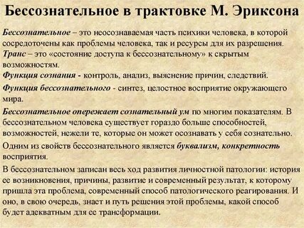 Какие проявления бессознательного отмечают ученые