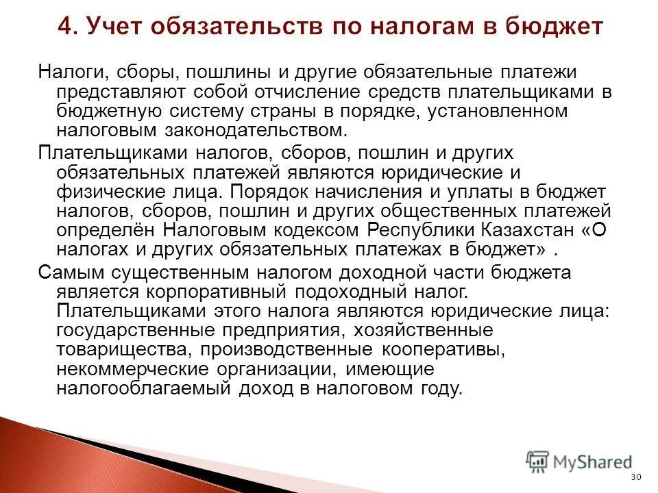 Начисление налогов в бюджет. Обязательные платежи в бюджет это. Сравнительная таблица налогов и сборов. Налог это обязательный платеж. Платежи в бюджет рк.