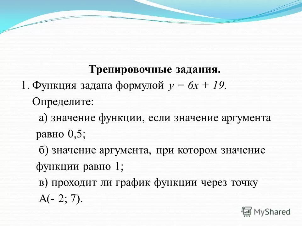 Задайте формулой функции если известно что