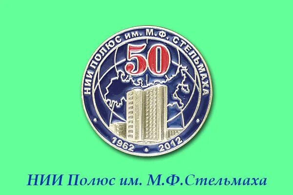 стельмаха. стельмаха». нии полюс им м стельмаха. стельмаха» логотип. нии полюс им м.