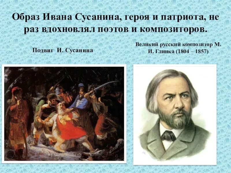 Образ сусанина. Образ Ивана Сусанина. Иван Сусанин портрет. Внешность Ивана Сусанина.