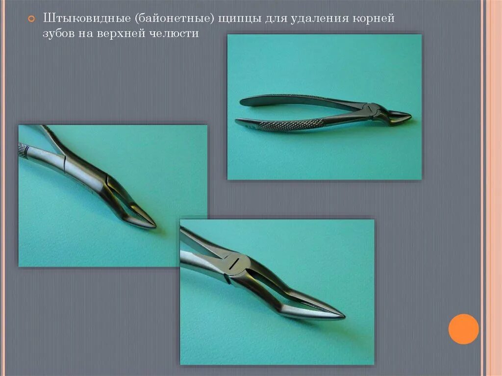 Какими инструментами вырывают зубы