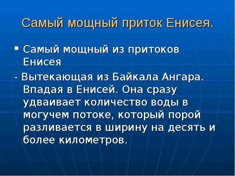 Притоки Енисея. Самый большой приток Енисея. Енисей самые мощные притоки расход воды. Левый приток Енисея. Какой режим реки енисей