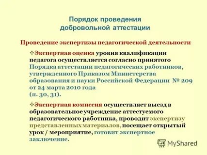 Экспертиза деятельности педагогических работников