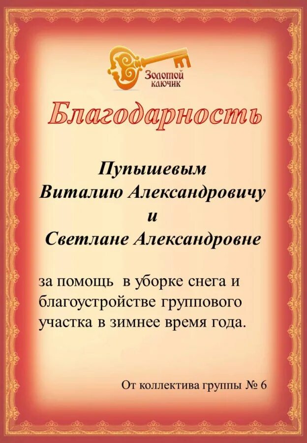 Благодарность родителям за помощь детскому саду. Благодарность родителям за помощь в детском саду. благодарность родителям за активное участие в детском саду. благодарность родителям в доу за активное участие в жизни группы. благодарственное письмо родителям за активное участие в детском саду.