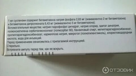 Дипроспан уколы побочные действия для женщин