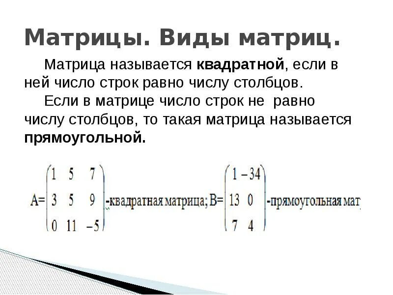 Как правильно читать матрицу