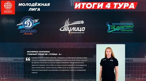 Тулица волейбольный клуб расписание игр