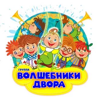 Сборник детских групп