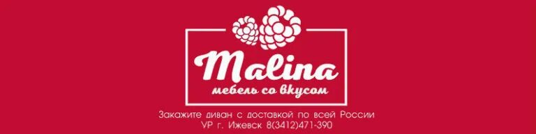 Фабрика малина. Мармелад малина, азов 300г. Malina одежда иваново. Диван кенгуру. Малина название магазина.