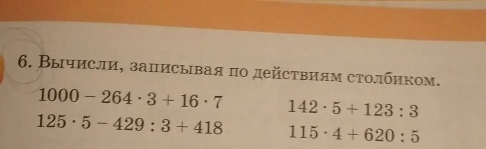 Вычисли 6 4 3 17. Вычисли записывая столбиком 725:6.
