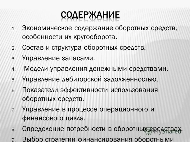 Содержание экономической безопасности