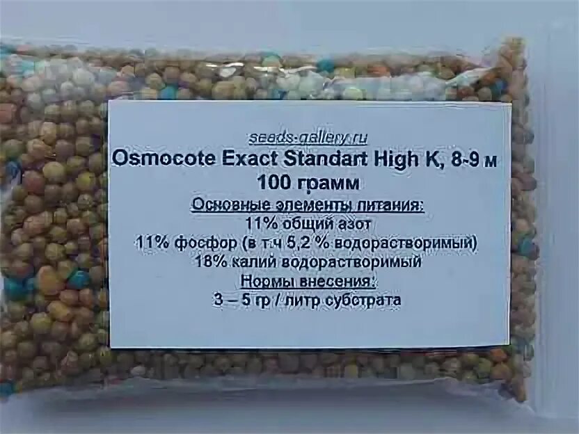 Осмокот экзакт хай. Осмокот Экзакт стандарт. Osmocote exact Standard High k 5-6 м. Удобрение Осмокот Экзакт стандарт Хай. Осмокот/Osmocote Pro 5-6 мес.