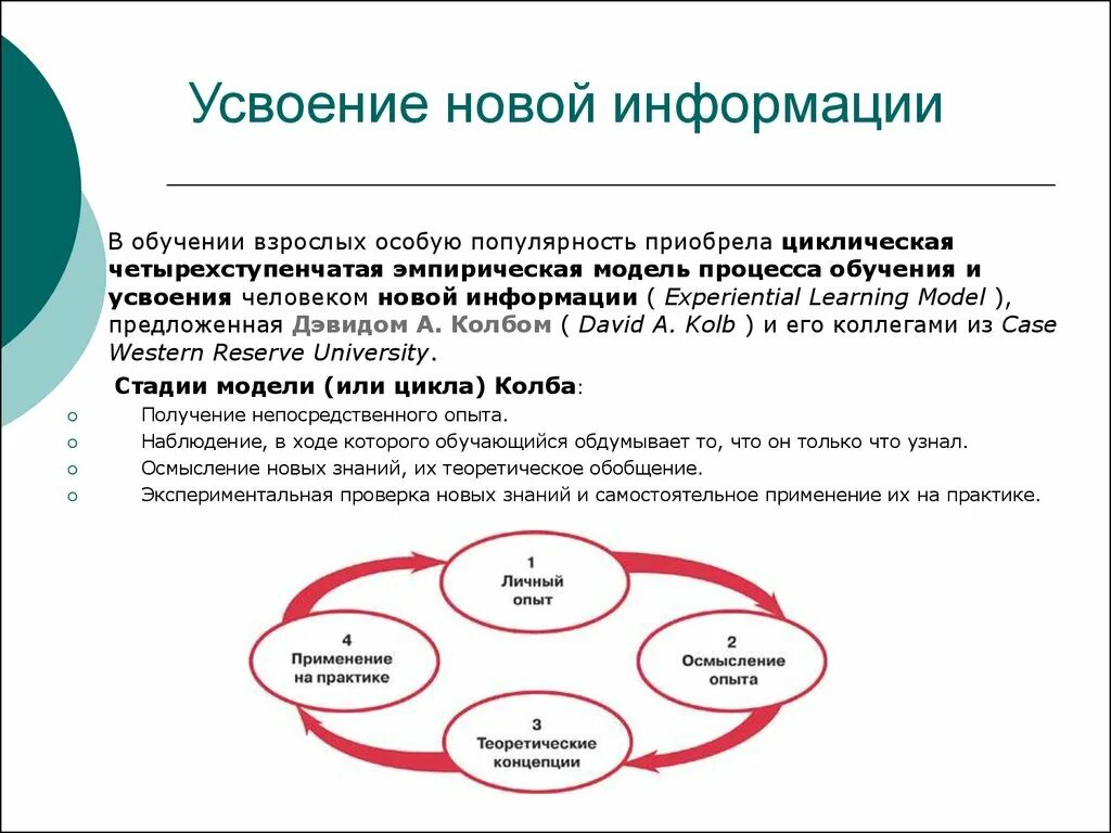 Особенности процесса обучения взрослых. Этапы процесса обучения взрослых. Модель процесса обучения. Традиционная форма обучения взрослых. Организация обучения взрослых