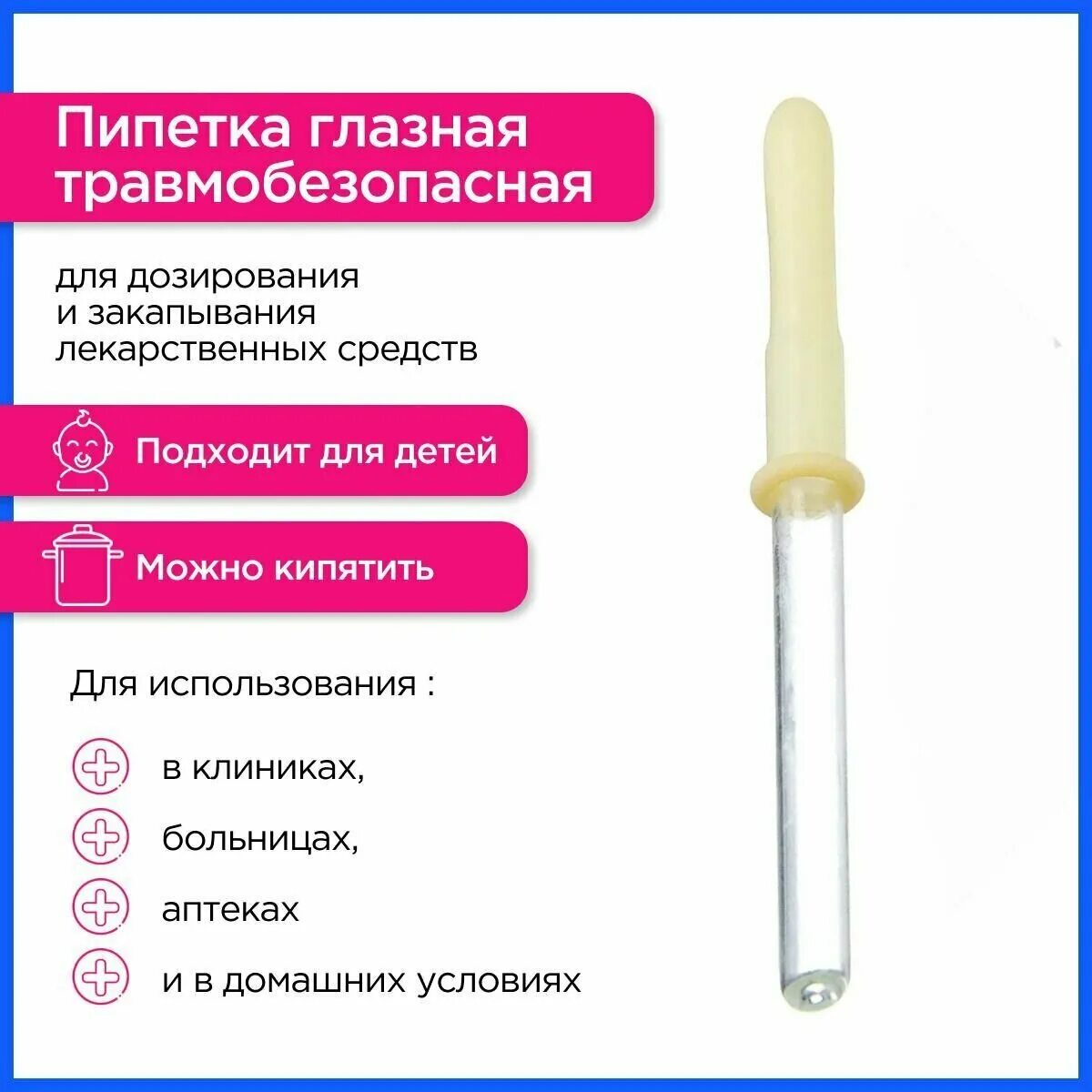 Пипетки 8-2-01. Сколько мл в пипетке. Сколько мл в пипетке. Сколько мл в пипетке. Объем глазной пипетки в мл.