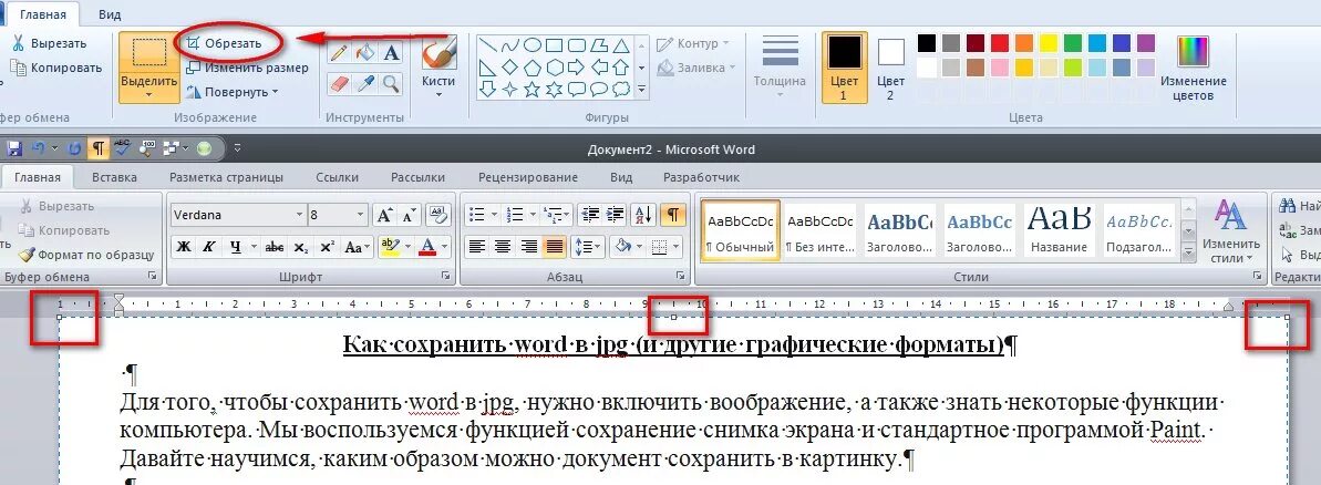 Сохранение в Ворде. Как документ ворд сохранить в формате картинки. Перевести ворд в картинку. Перевести jpg в Word.