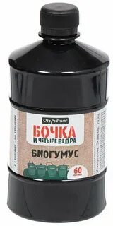 Удобрение бочка и четыре ведра