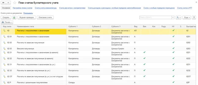 План счетов бухгалтерского учета в 1с 8.3. План счетов в 1с Бухгалтерия. План счетов 1с 8.2. План счетов в программе 1с Бухгалтерия 8.3. Единый счет проводки в 1с