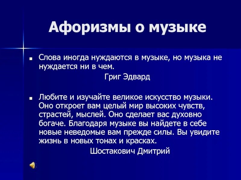 Афоризмы о Музыке. Высказывания о Музыке. Цитаты про музыку. Красивые высказывания о Музыке. Поговорки 12