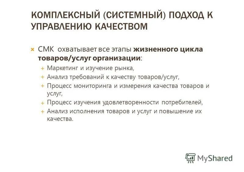 Принцип качества системный подход. Принцип качества системный подход