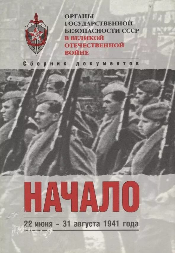 Военная книга 1941. Книги о войне. Книги о начале войны. Советские книги о войне. Книги про начало войны 1941.