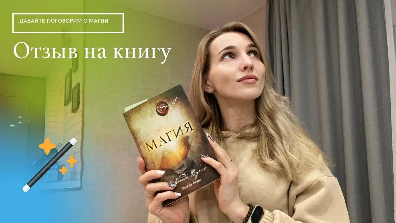 Книга магия ронда. Магия книга Ронда. Берн Ронда "магия". Магия благодарности Ронда. Магия Ронда оглавление.