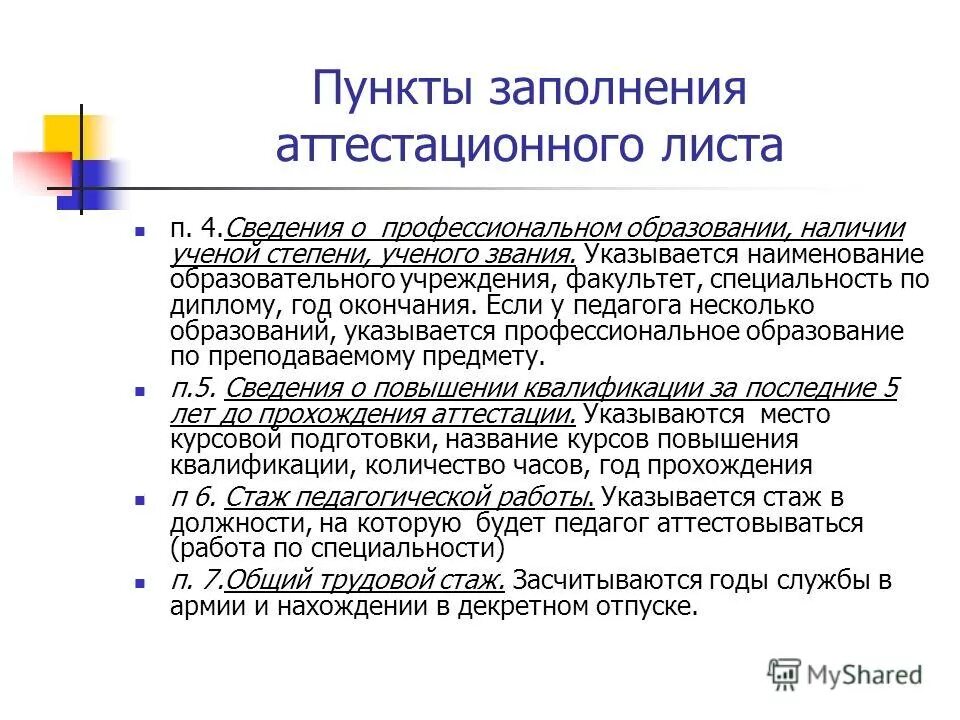 Педагогические звания. Ученое звание педагогического работника. Ученое звание у воспитателей. Запрос о наличии ученой степени. Как заполнить пункт стаж работы педагога.