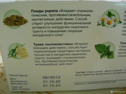 Желудочно кишечный чай инструкция