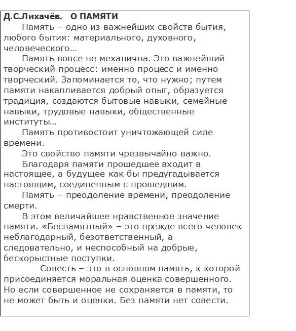 Сочинение на тему память. Аргументы для сочинения память о воинах. Что такое память человека сочинение. Человеческая память сочинение.