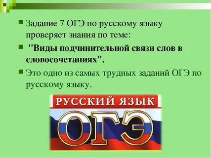 Типы заданий огэ по русскому языку