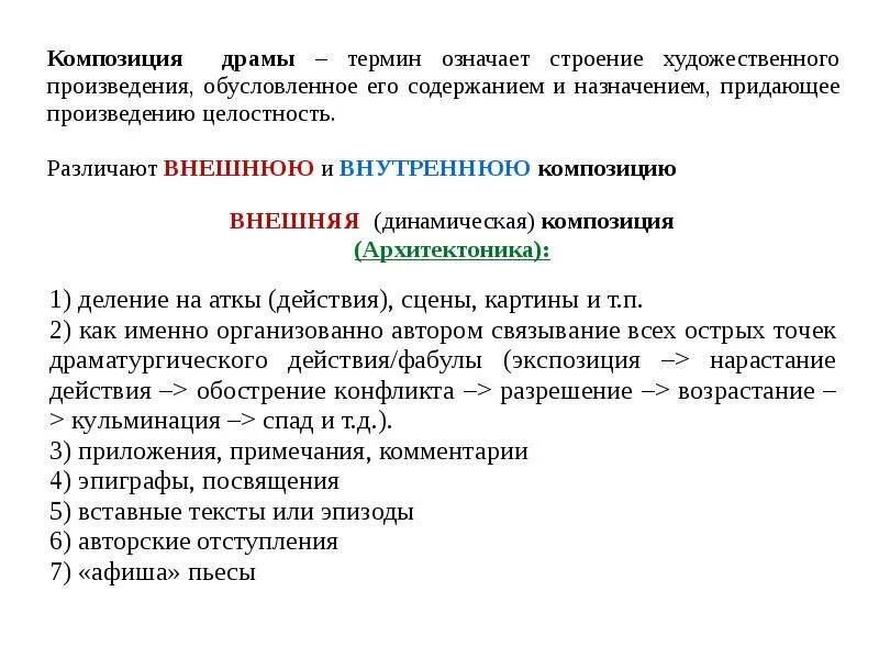 Элементом композиции художественного произведения не является. Композиция драматического произведения. композиция в драме. элементы композиции пьесы. композиция драматического произведения в литературе.
