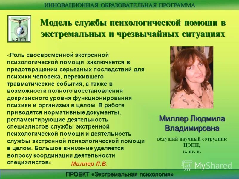 Разработка программы психологической помощи. Программа психологической поддержки. Программы психологической помощи. Задачи психолого-педагогического сопровождения детей. Разработка программы психологической помощи.