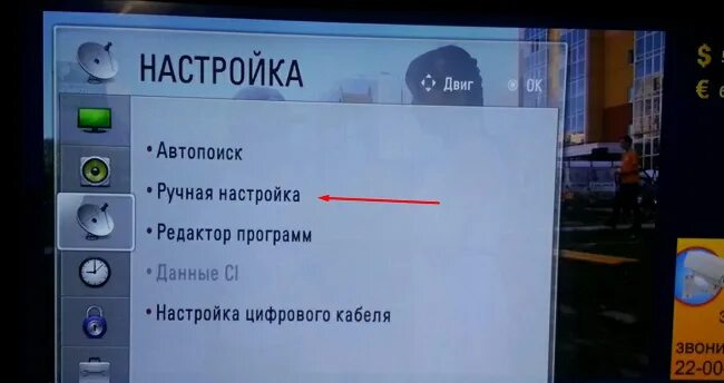 Как пультом настроить цифровые каналы. Цифровые каналы на телевизоре LG. Телевизор LG каналы. Как настроить вручную цифровые каналы на телевизоре. Настрой телевизора LG цифровое.