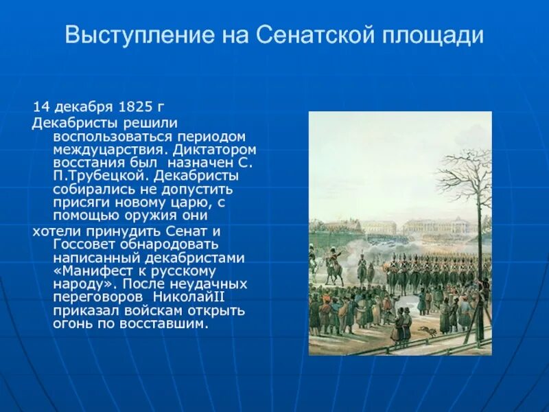 В каком году состоялось восстание декабристов. 1825 Восстание Декабристов на Сенатской площади. К. Кольман. Восстание Декабристов на Сенатской площади. 1825. Восстание 14 декабря 1825 г в Петербурге. План Декабристов на 14 декабря 1825 г.