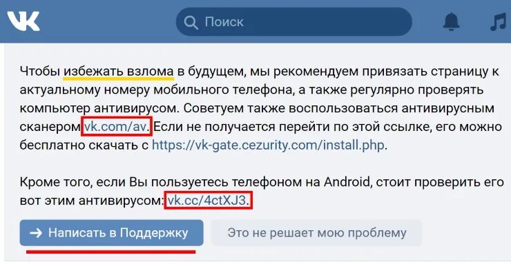 Взломали телефон как восстановить. Если взломали страницу в ВК. Страница взломана. Как написать что взломали. Страница взломана ВК телефон.