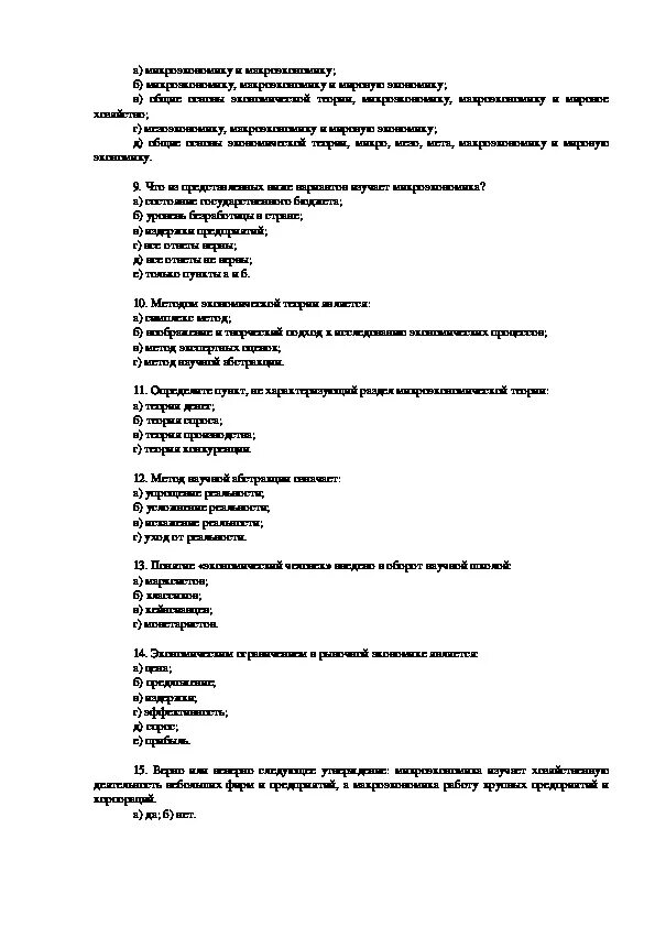 Производство основа экономики тест. Итоговый тест по дисциплине менеджмент. Ответы на тест основы здорового питания. Экономика обществознание тест. Ответ на тест.