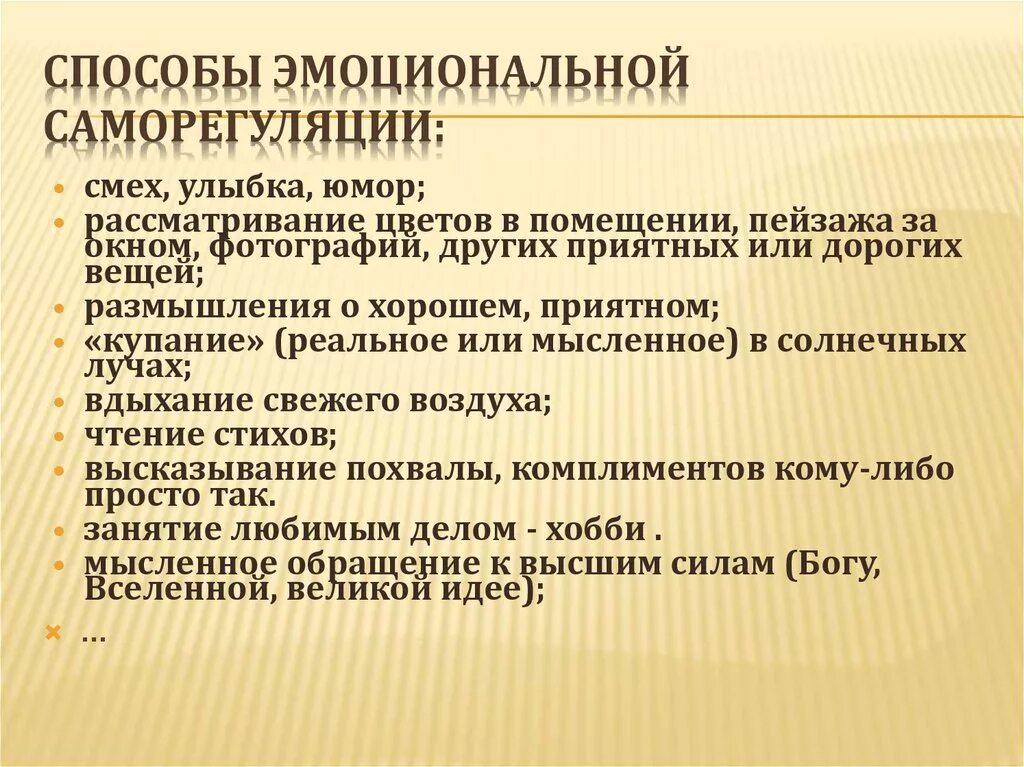 Технологиях саморегуляции. Способы эмоциональной саморегуляции. Способы саморегуляции эмоционального состояния. Методы саморегуляции эмоциональных состояний. Способы психологической саморегуляции эмоциональных состояний.