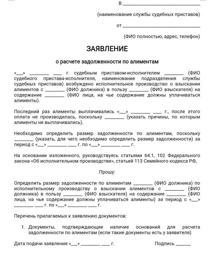 Заявление судебным приставам по задолженности алиментов. Образец заявления по задолженности по алиментам приставам. Форма заявления судебным приставам о задолженности по алиментам. Образец заявления приставу о задолженности по алиментам образец. Образец заявления судебным приставам о сумме долга по алиментам.