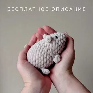 Плюшевый хомяк крючком
