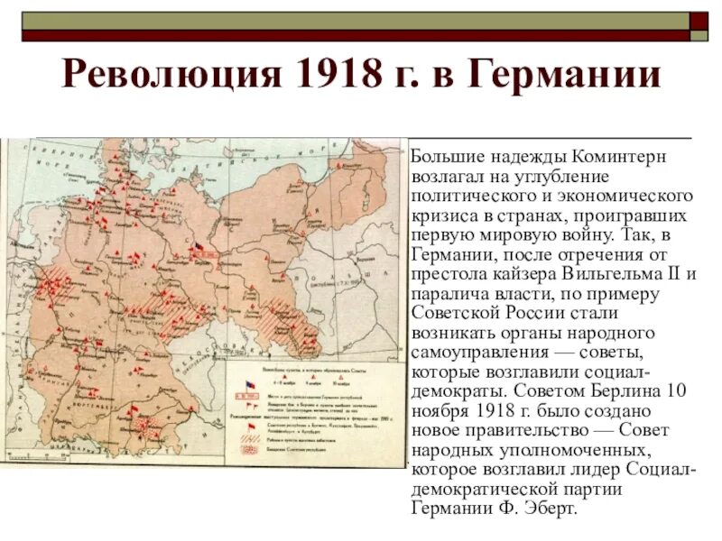 Какие задачи решала революция. Революция 1918 г в Германии карта. Революция в Германии 1918. Революция в Германии после первой мировой 1918. Ноябрьская революция в Германии 1918 карта.