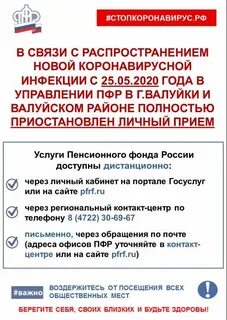 Номер пенсионного валуйки телефона