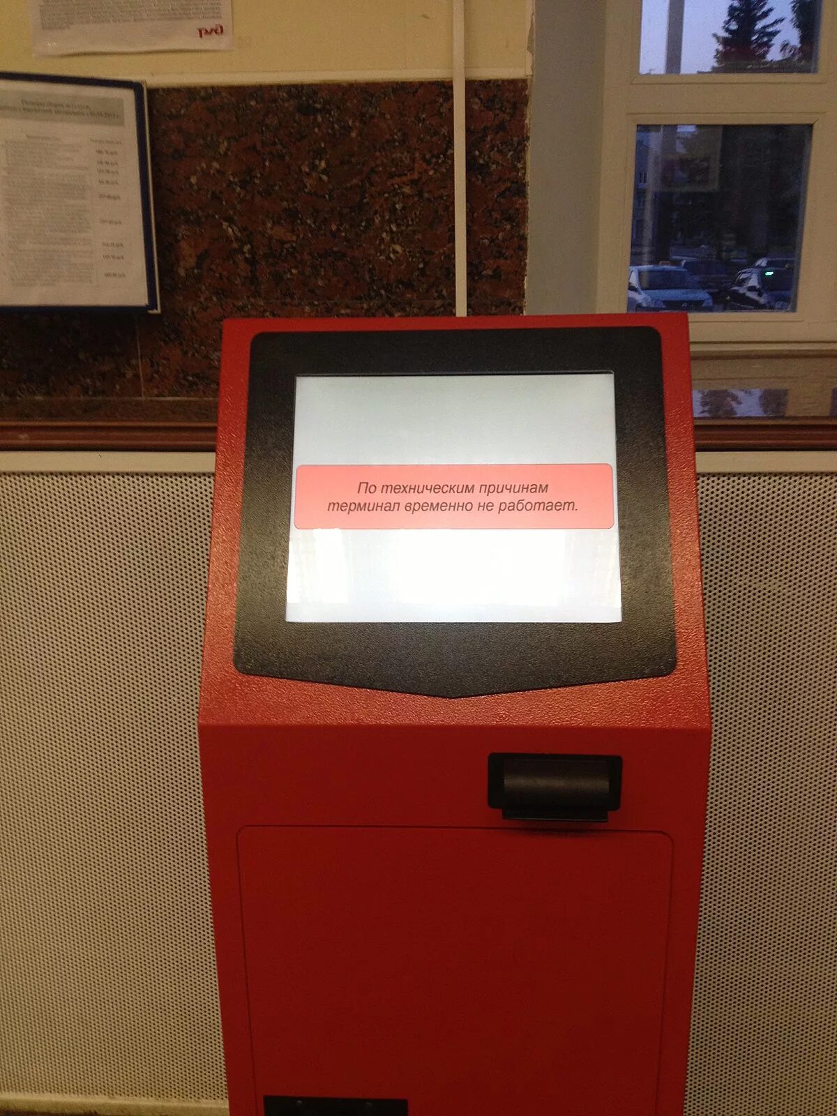Терминал временно не работает. Терминал не работает. по техническим причинам терминал не. терминал не работает табличка.