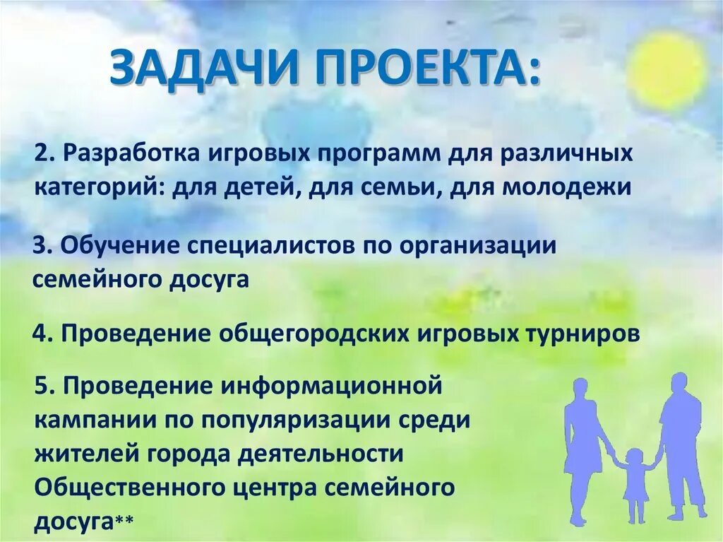 Цель и задачи досуга. Цели и задачи досуга. Социальные культурные проекты. Задачи по проекту семейный досуг. Проекты для молодежи.