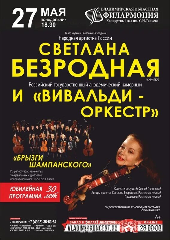 Ярославская государственная филармония, ярославль. Вивальди оркестр. Филармония спб афиша. Калужская филармония. Драмтеатр северодвинск.