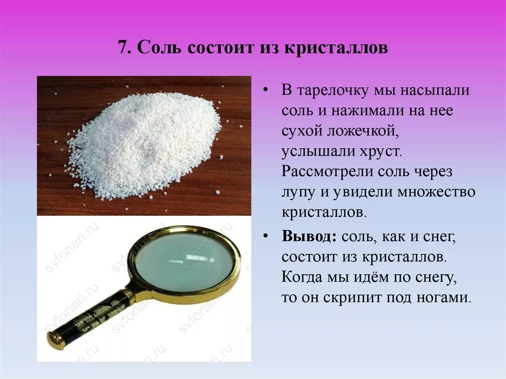 Символом чего является соль. Из чего состоит соль. Соль состоит из чего состоит. Схемы опытов с солью. Картинки из чего состоит соль.