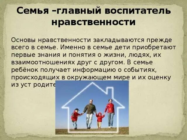 Нравственность в общении. Нравственные основы семьи. нравственные основы жизни. нравственные основы жизни человека. презентация на тему нравственность.